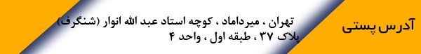 آدرس